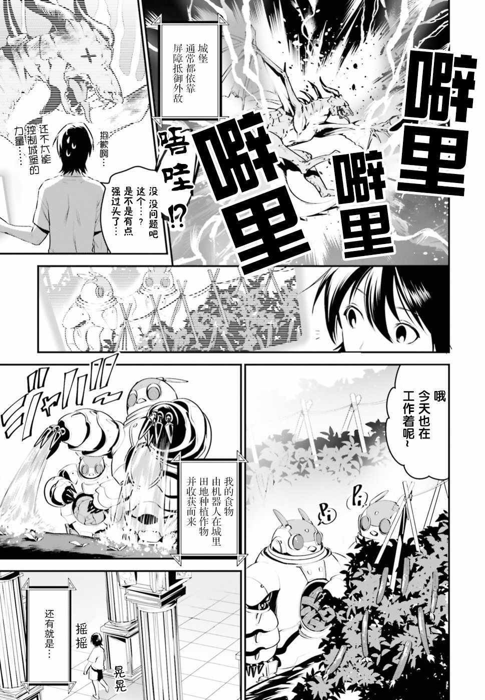 《带著天空城遨游异世界》漫画最新章节第1话免费下拉式在线观看章节第【12】张图片