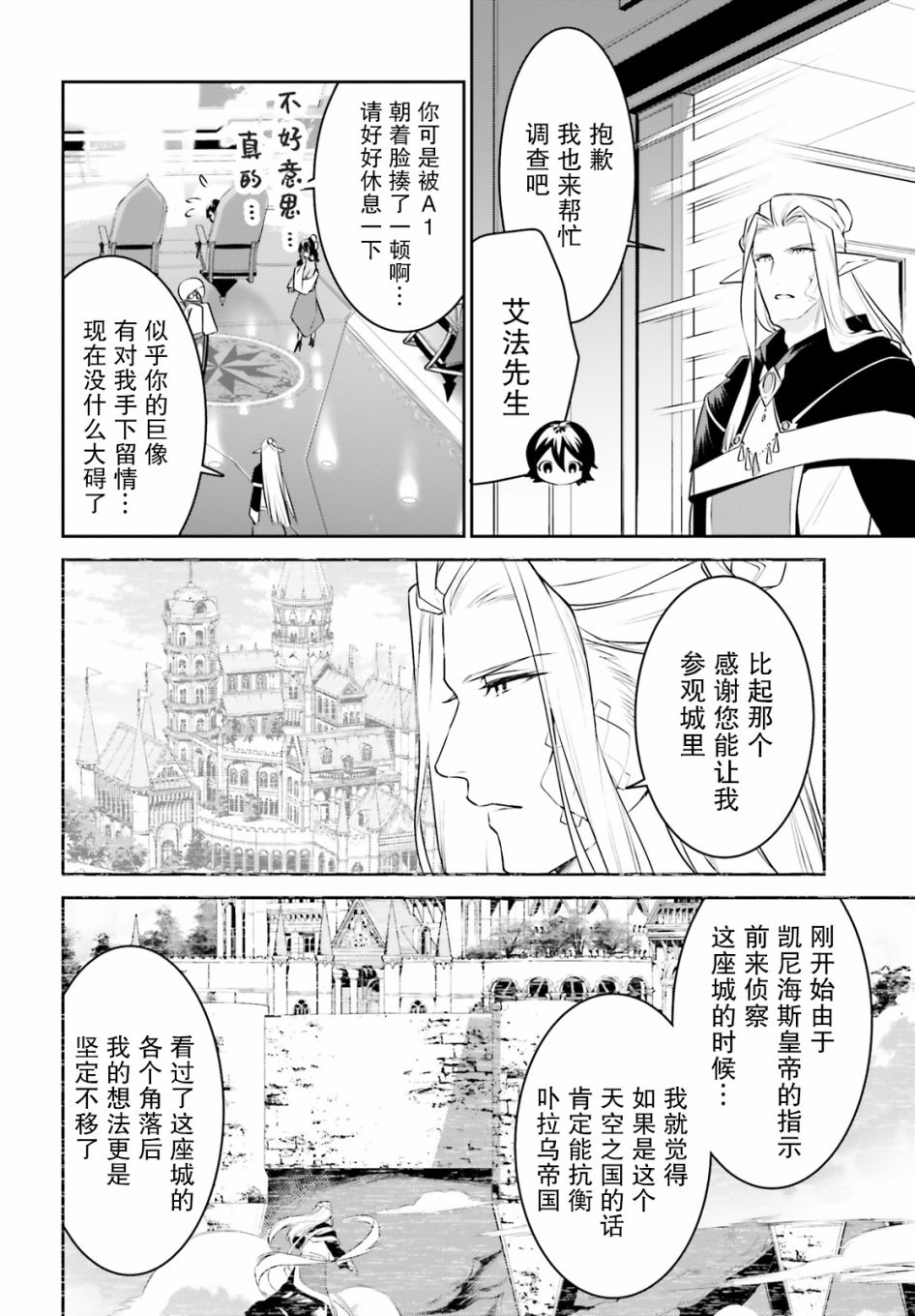 《带著天空城遨游异世界》漫画最新章节第17话免费下拉式在线观看章节第【14】张图片