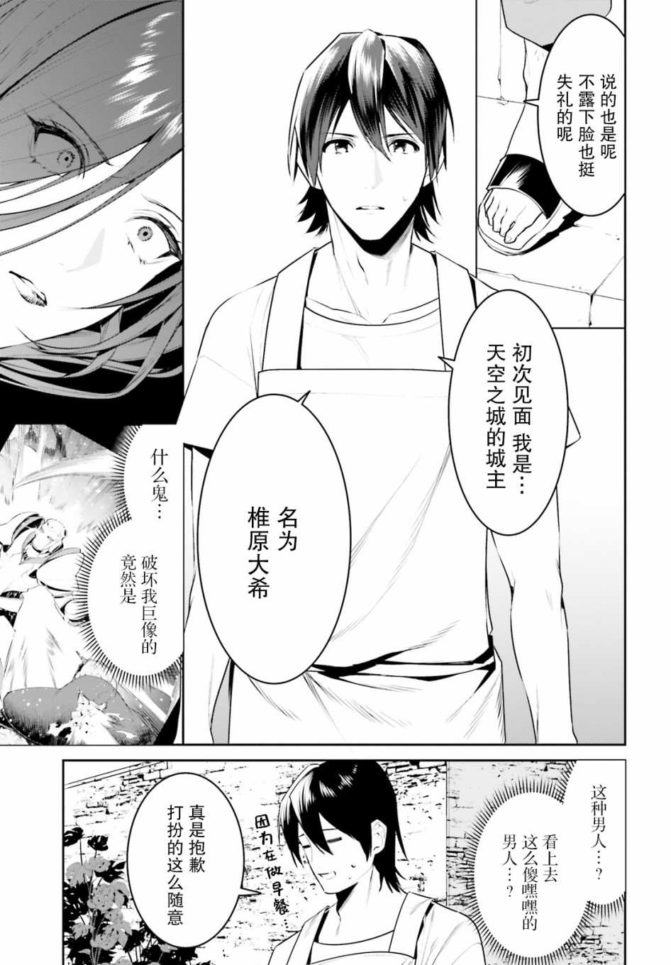 《带著天空城遨游异世界》漫画最新章节第16话免费下拉式在线观看章节第【11】张图片