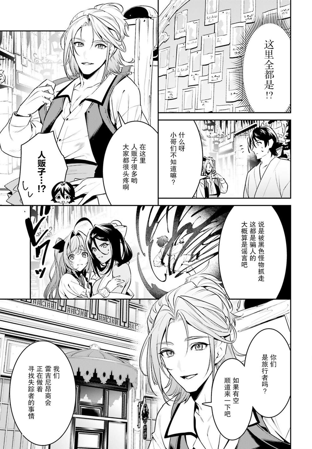 《带著天空城遨游异世界》漫画最新章节第34话免费下拉式在线观看章节第【13】张图片