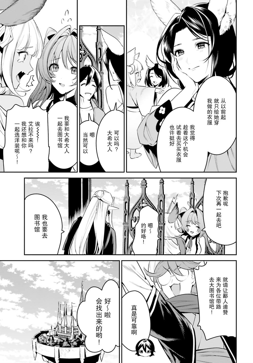 《带著天空城遨游异世界》漫画最新章节第30话免费下拉式在线观看章节第【3】张图片