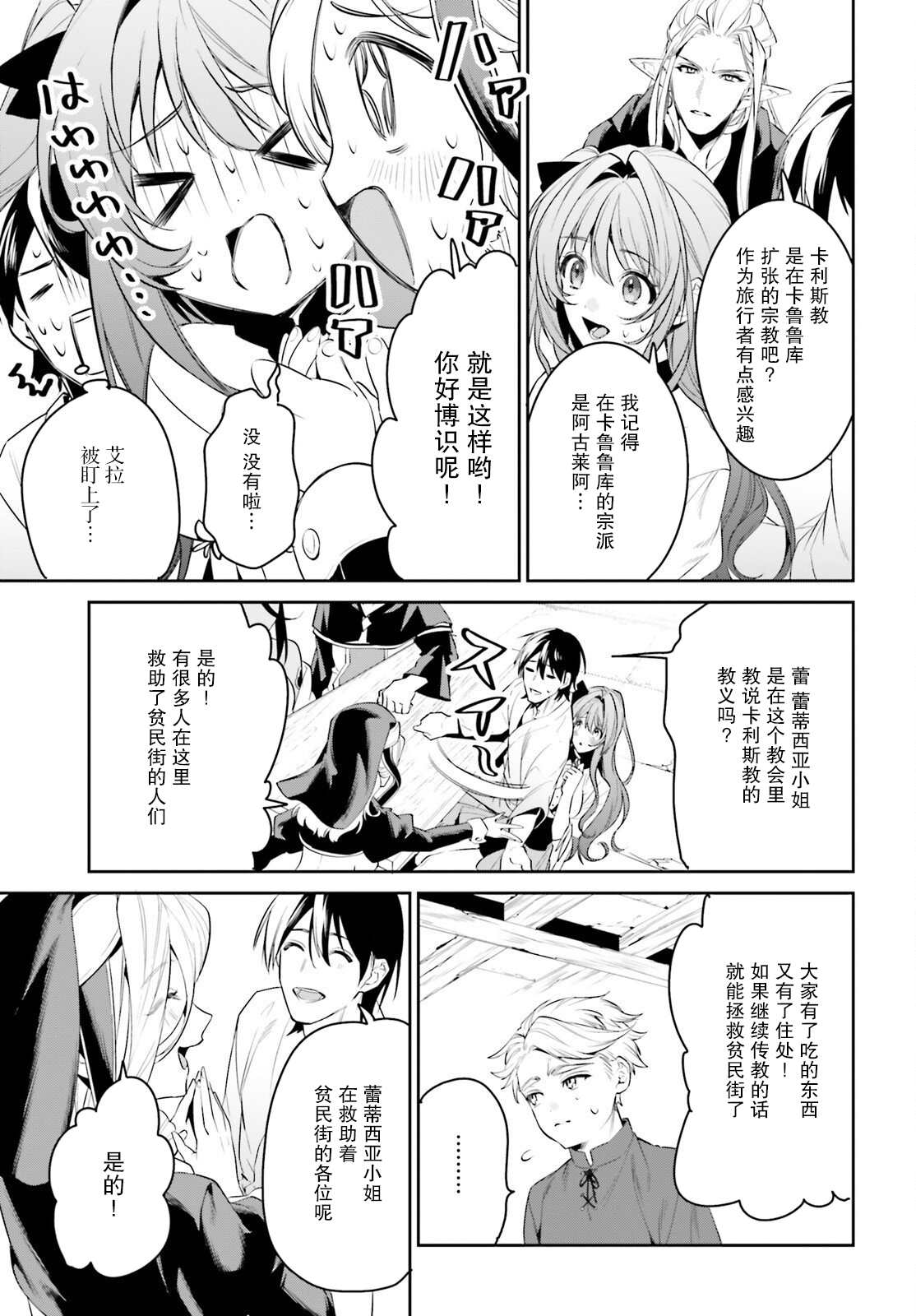 《带著天空城遨游异世界》漫画最新章节第33话免费下拉式在线观看章节第【21】张图片