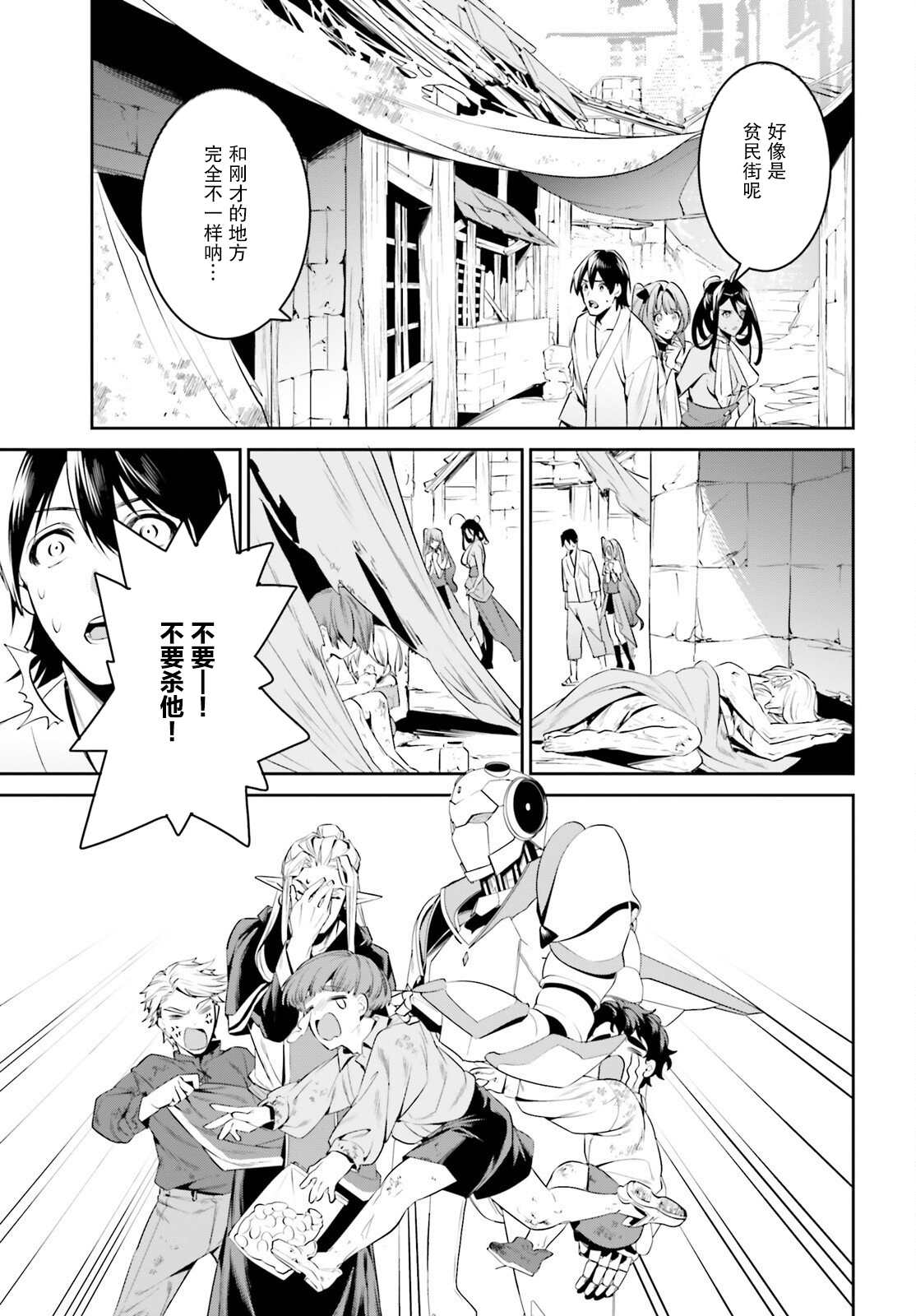 《带著天空城遨游异世界》漫画最新章节第33话免费下拉式在线观看章节第【13】张图片