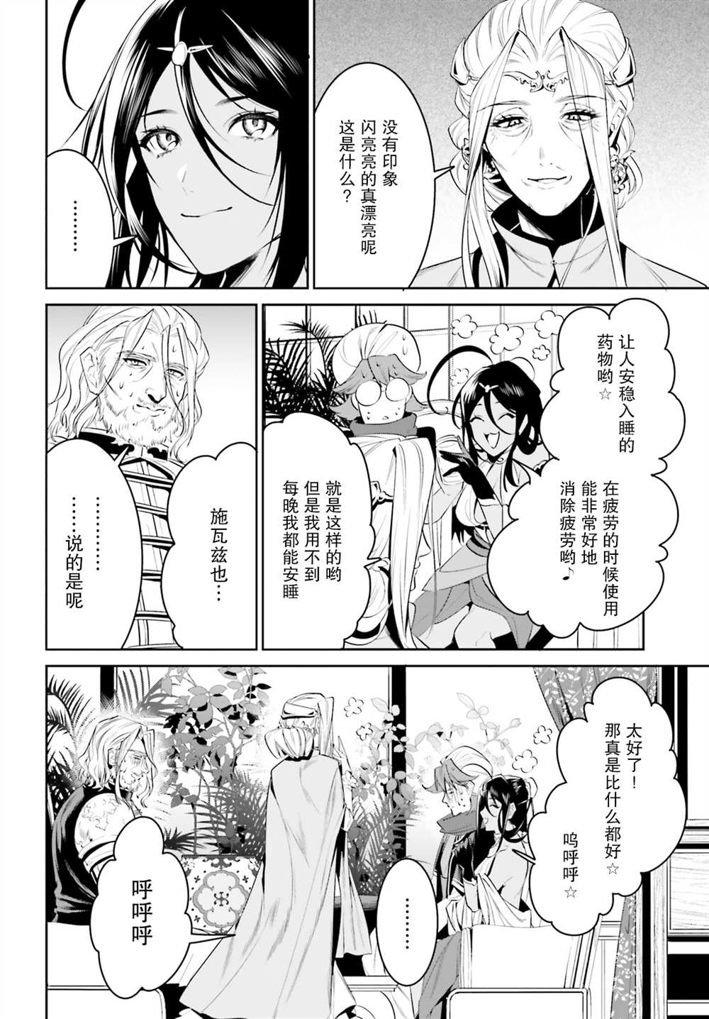 《带著天空城遨游异世界》漫画最新章节第27话免费下拉式在线观看章节第【6】张图片