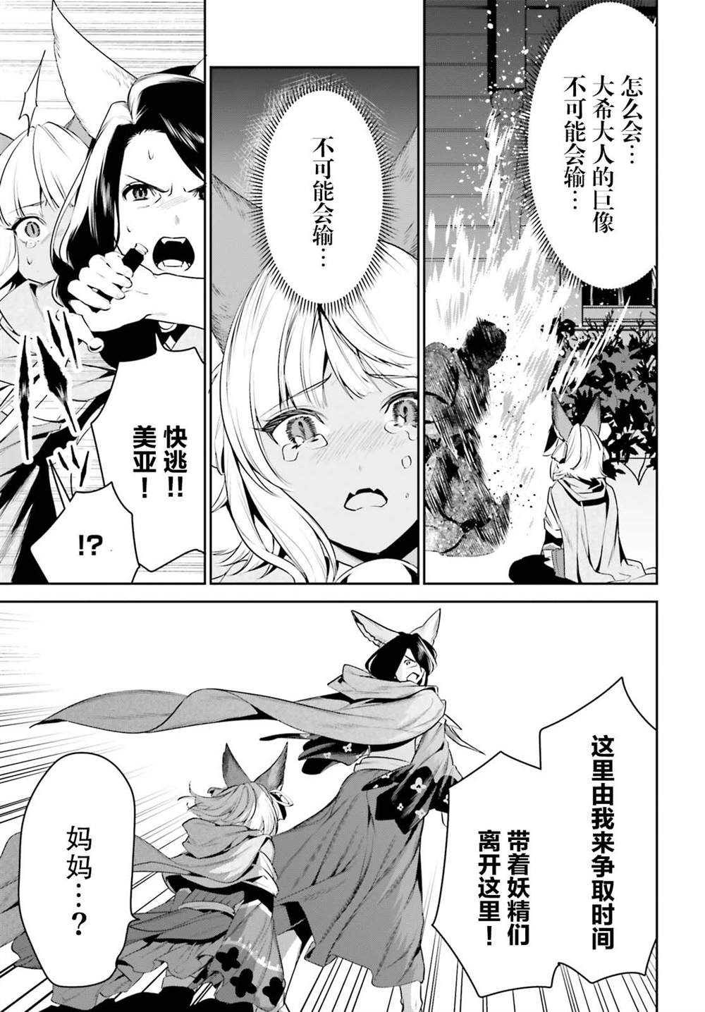 《带著天空城遨游异世界》漫画最新章节第18话免费下拉式在线观看章节第【13】张图片