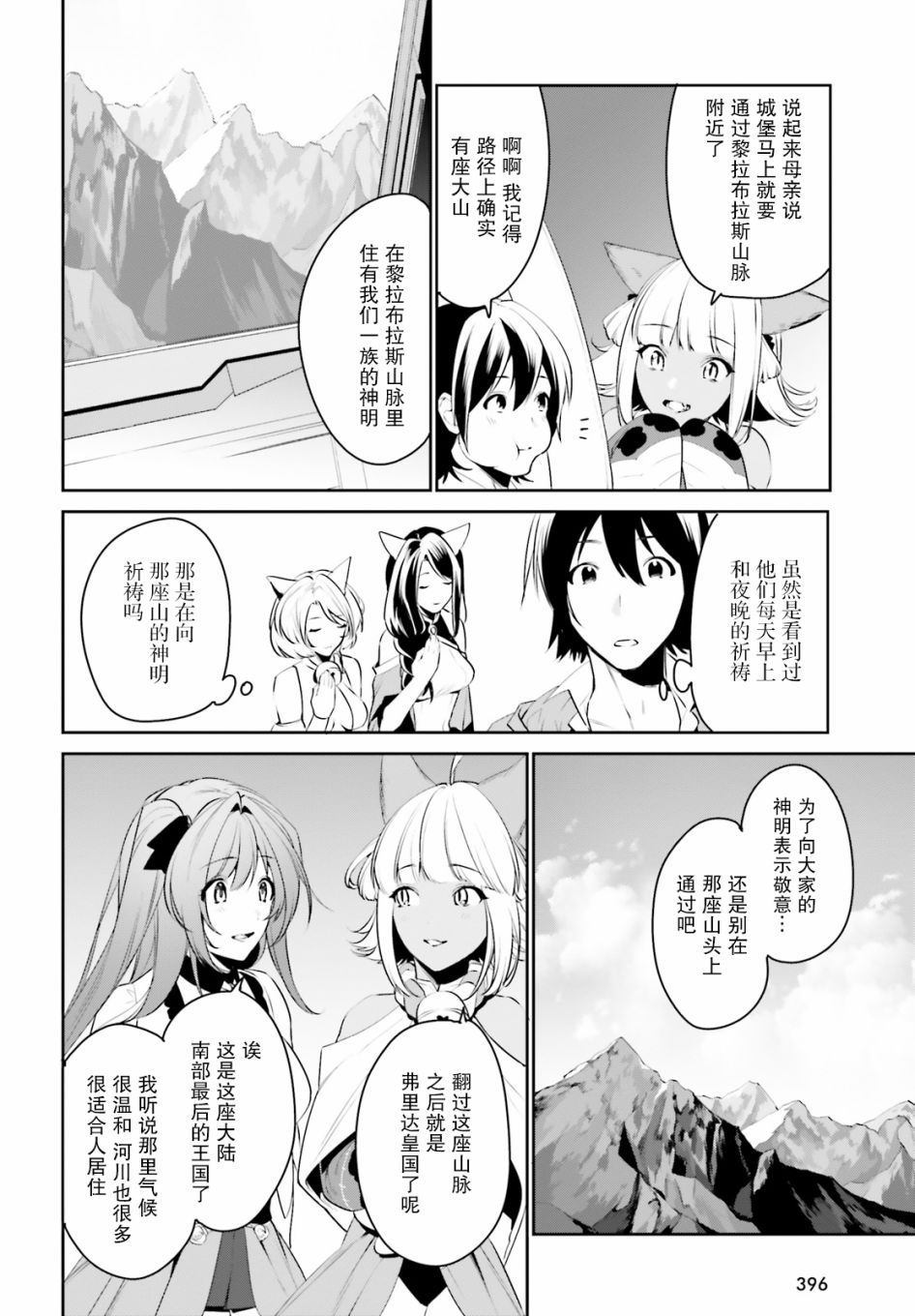 《带著天空城遨游异世界》漫画最新章节第11话免费下拉式在线观看章节第【12】张图片