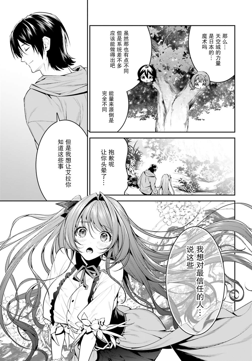 《带著天空城遨游异世界》漫画最新章节第28话免费下拉式在线观看章节第【17】张图片