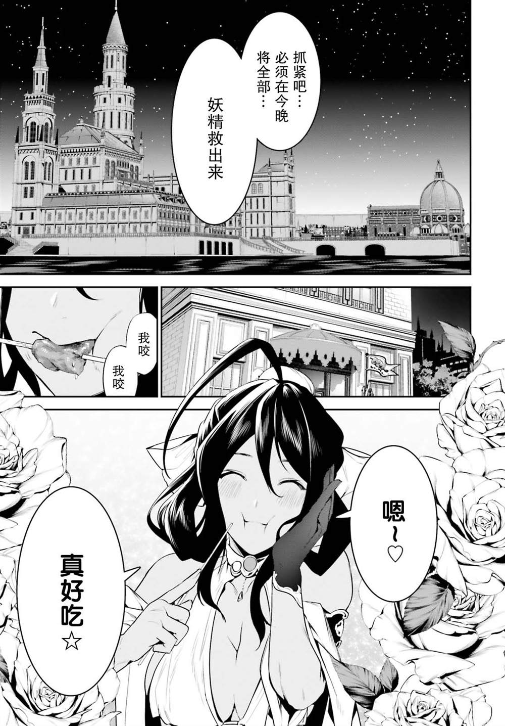 《带著天空城遨游异世界》漫画最新章节第18话免费下拉式在线观看章节第【23】张图片