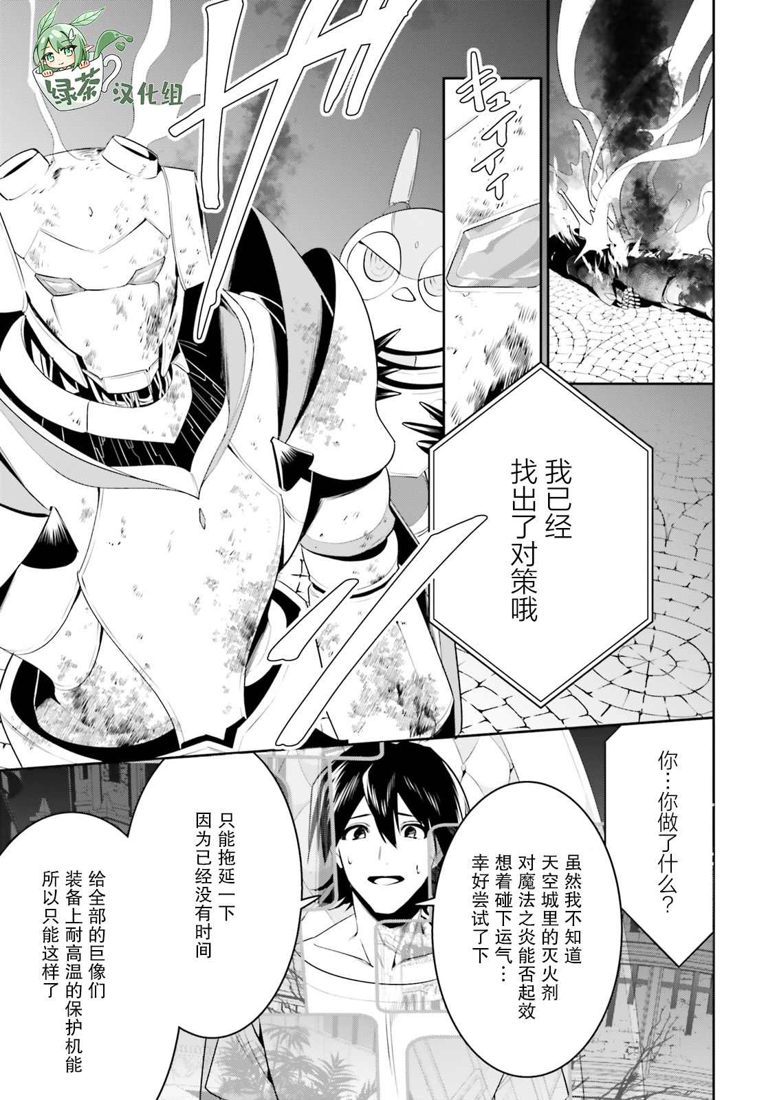 《带著天空城遨游异世界》漫画最新章节第24话免费下拉式在线观看章节第【14】张图片