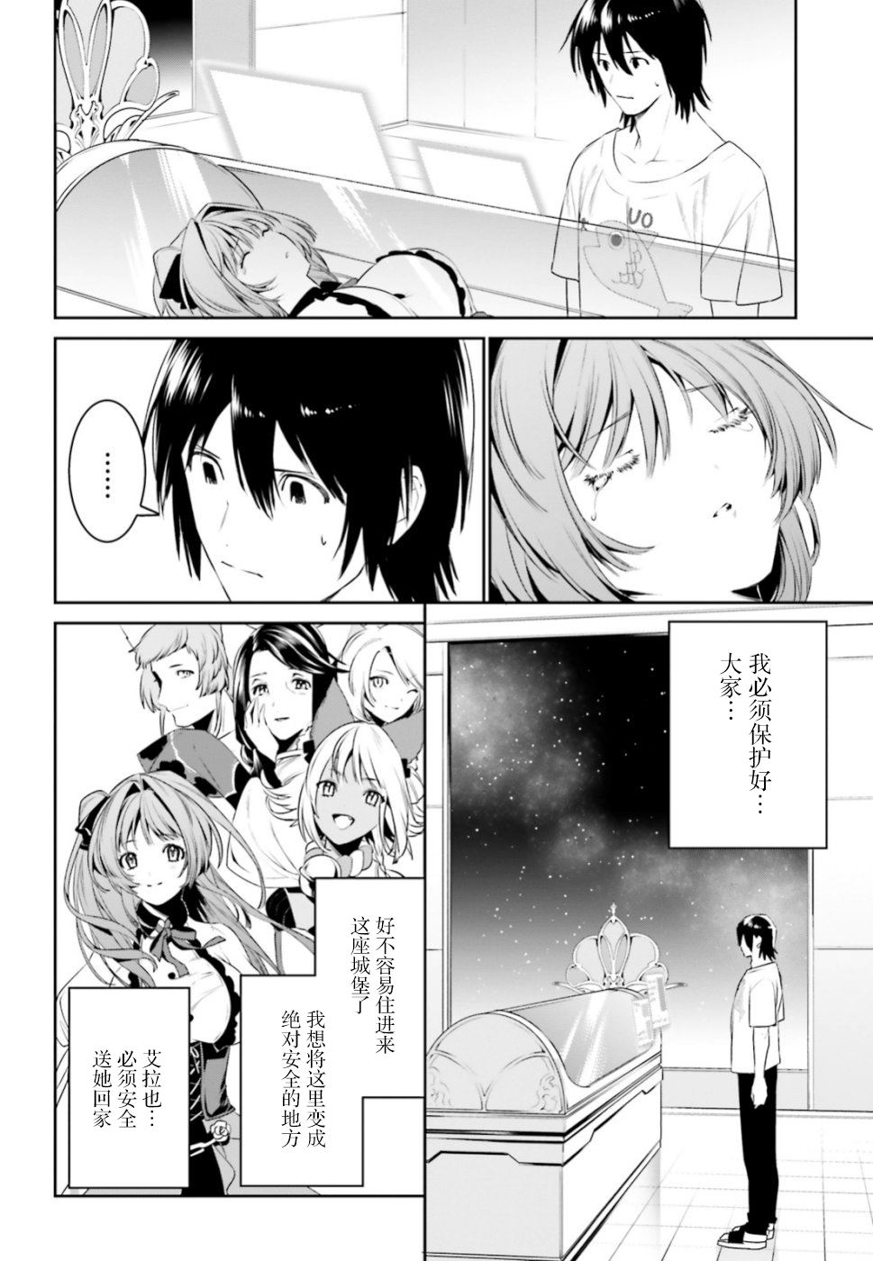 《带著天空城遨游异世界》漫画最新章节第5话免费下拉式在线观看章节第【18】张图片