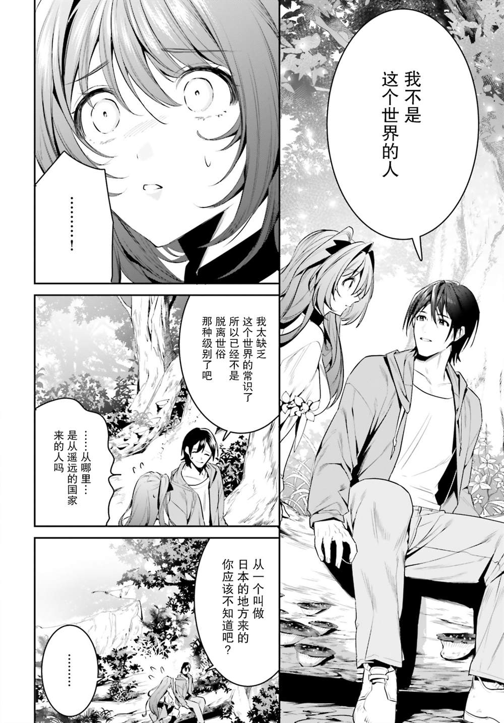 《带著天空城遨游异世界》漫画最新章节第28话免费下拉式在线观看章节第【16】张图片