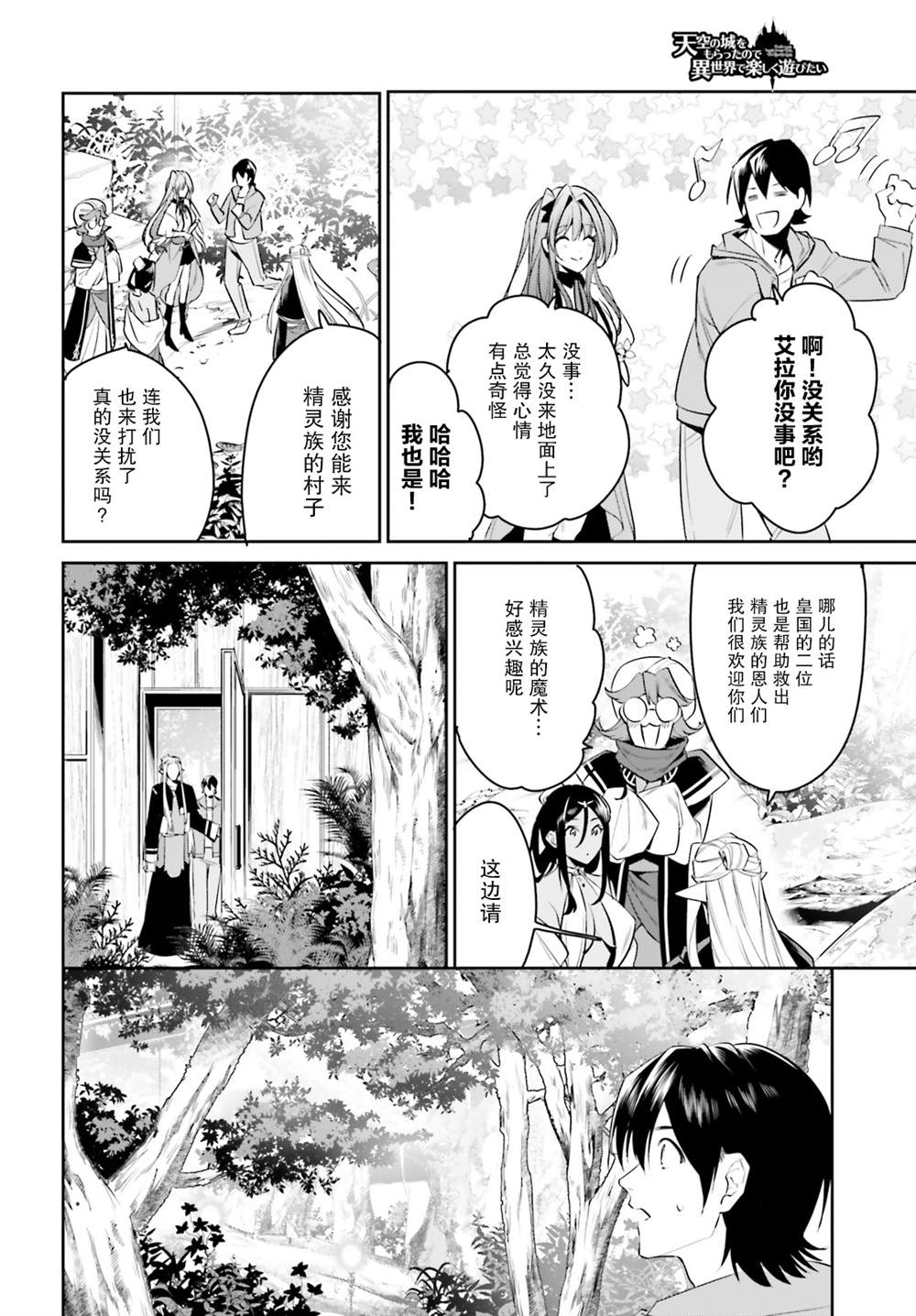 《带著天空城遨游异世界》漫画最新章节第28话免费下拉式在线观看章节第【4】张图片