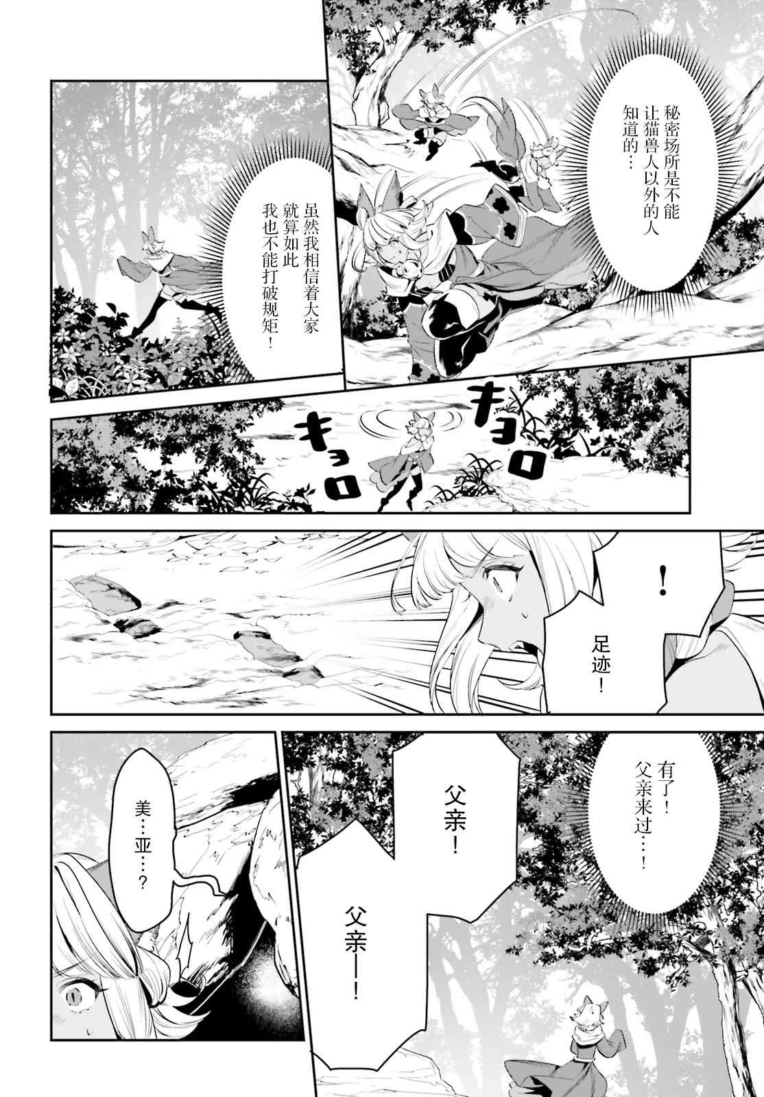 《带著天空城遨游异世界》漫画最新章节第29话免费下拉式在线观看章节第【15】张图片