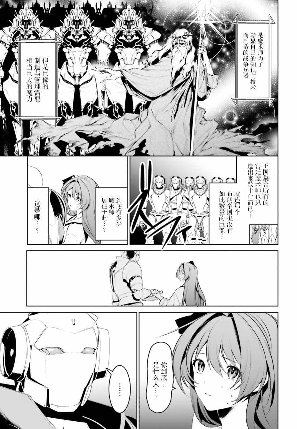 《带著天空城遨游异世界》漫画最新章节第2话免费下拉式在线观看章节第【9】张图片