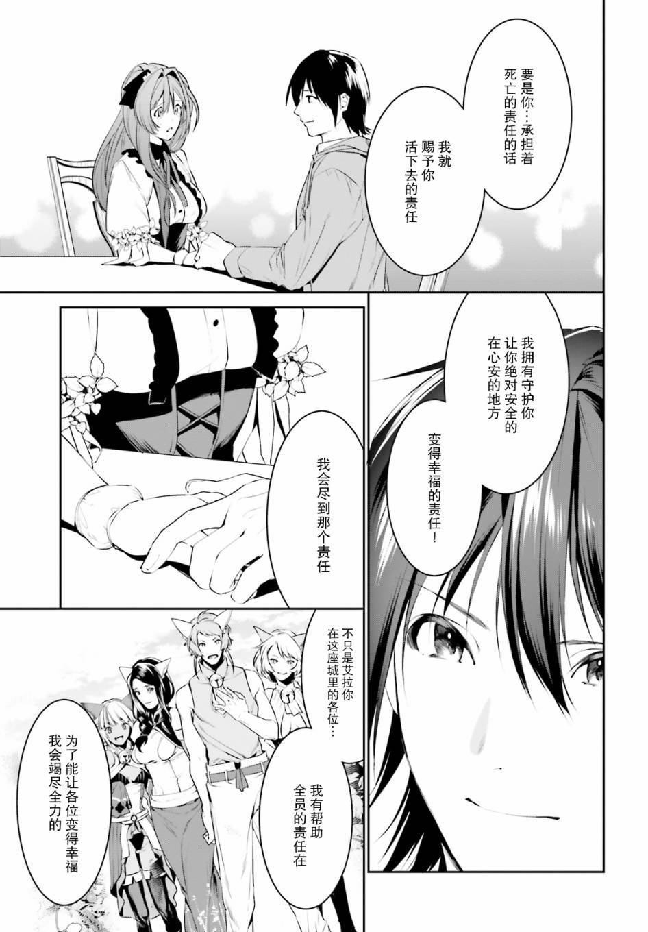 《带著天空城遨游异世界》漫画最新章节第10话免费下拉式在线观看章节第【25】张图片