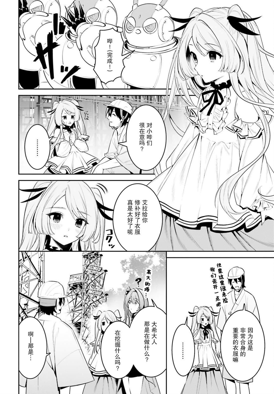 《带著天空城遨游异世界》漫画最新章节第36话免费下拉式在线观看章节第【8】张图片