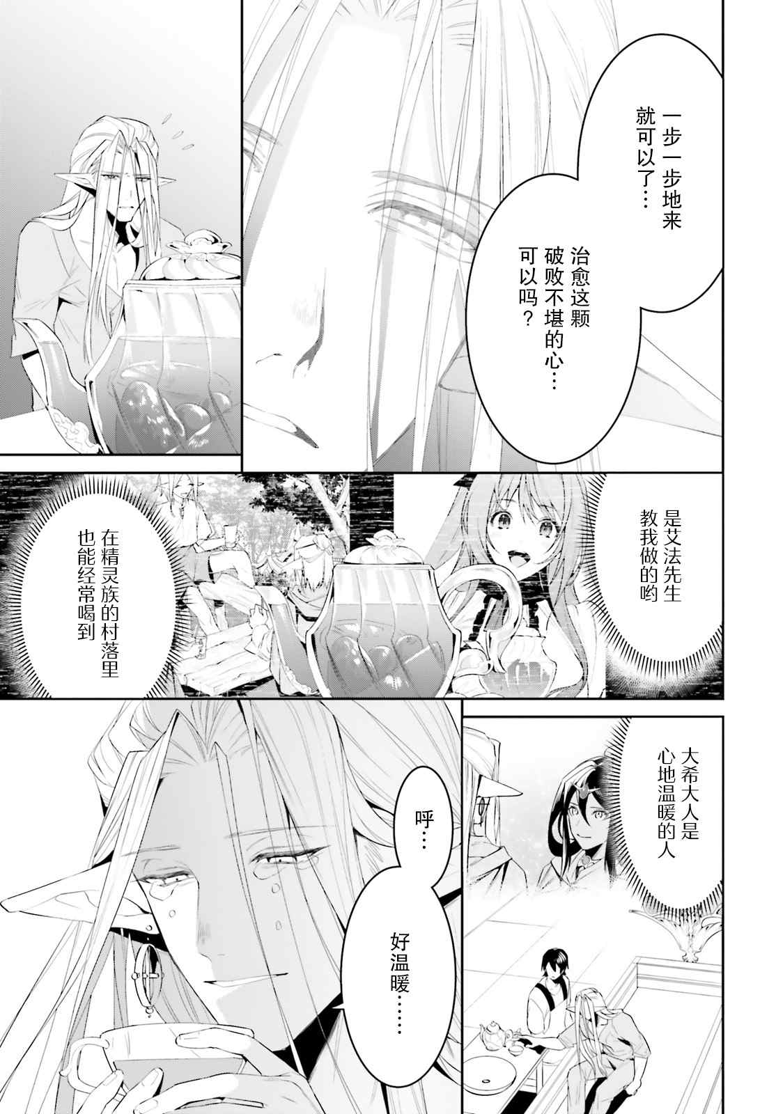 《带著天空城遨游异世界》漫画最新章节第26话免费下拉式在线观看章节第【15】张图片