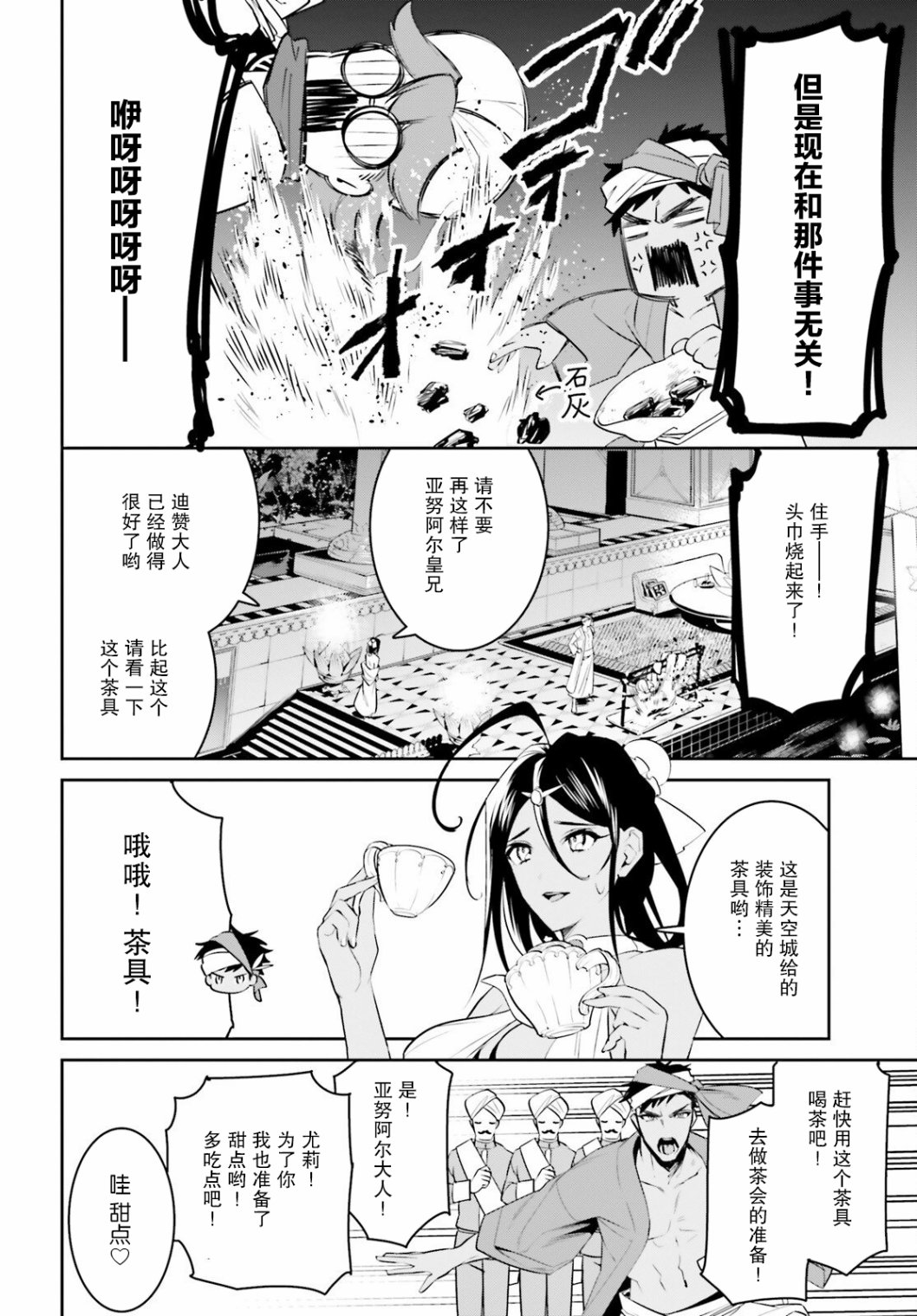 《带著天空城遨游异世界》漫画最新章节第31话免费下拉式在线观看章节第【12】张图片