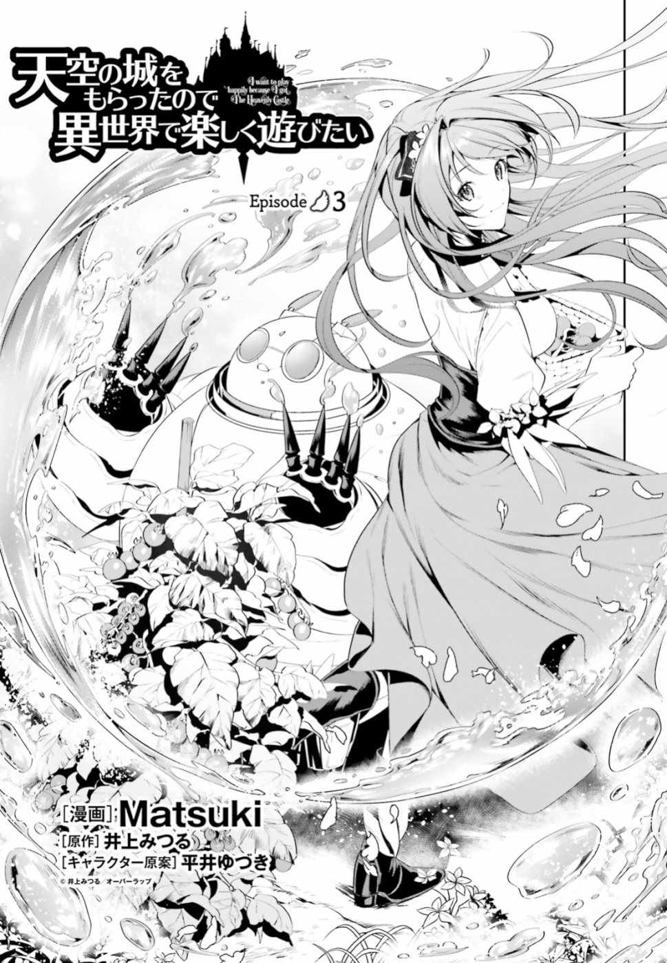 《带著天空城遨游异世界》漫画最新章节第3话免费下拉式在线观看章节第【1】张图片