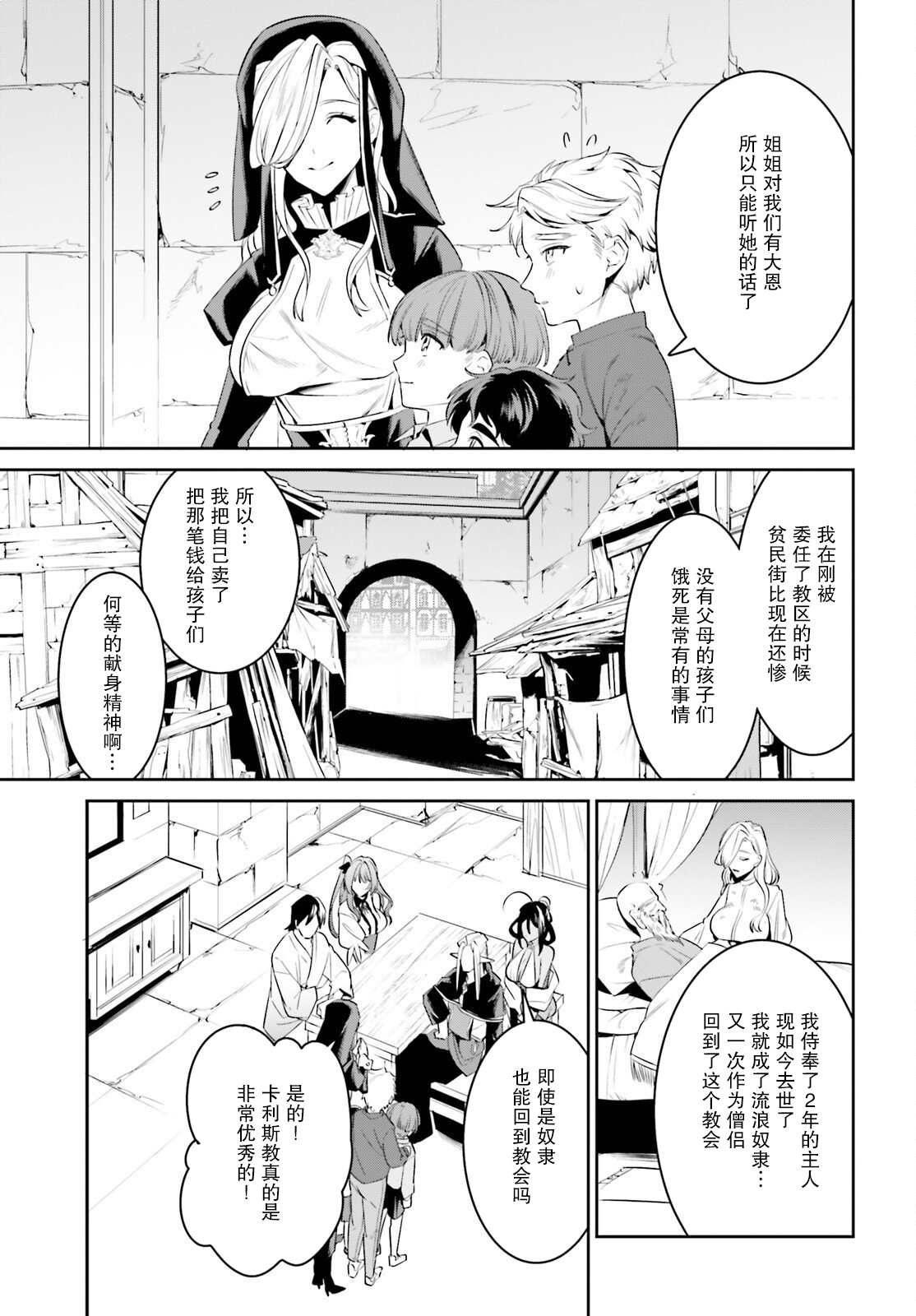 《带著天空城遨游异世界》漫画最新章节第33话免费下拉式在线观看章节第【19】张图片