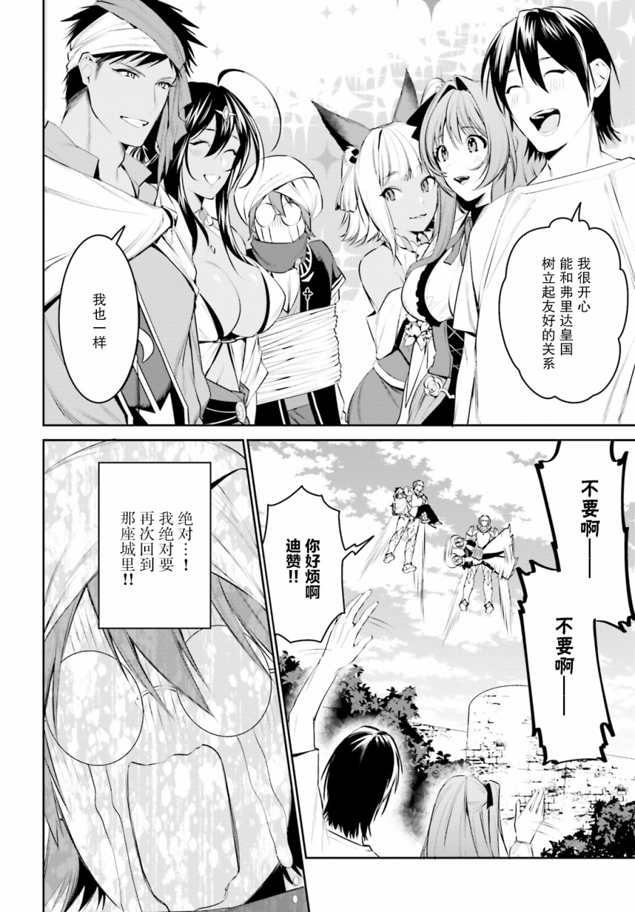 《带著天空城遨游异世界》漫画最新章节第13话免费下拉式在线观看章节第【23】张图片