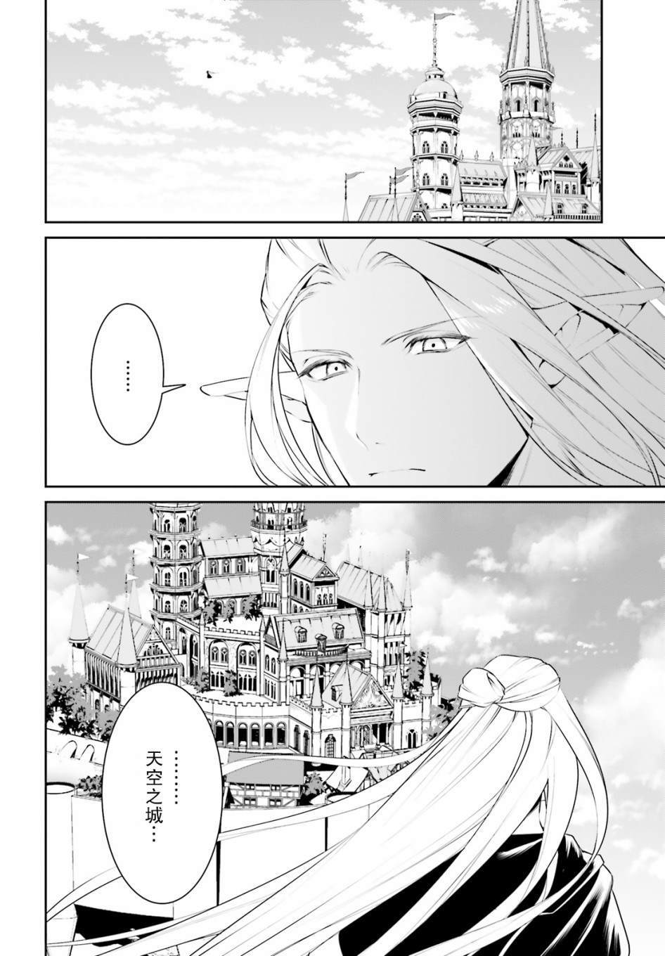 《带著天空城遨游异世界》漫画最新章节第9话免费下拉式在线观看章节第【11】张图片