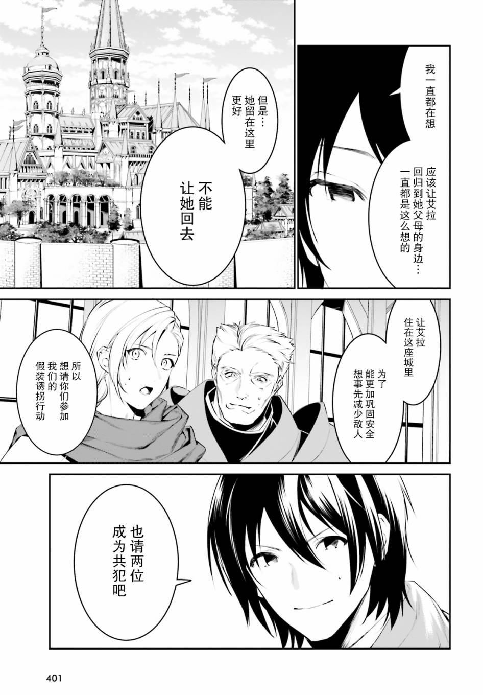 《带著天空城遨游异世界》漫画最新章节第10话免费下拉式在线观看章节第【27】张图片