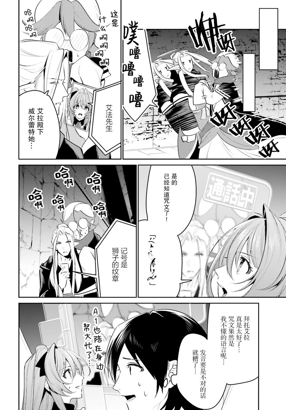 《带著天空城遨游异世界》漫画最新章节第21话免费下拉式在线观看章节第【22】张图片