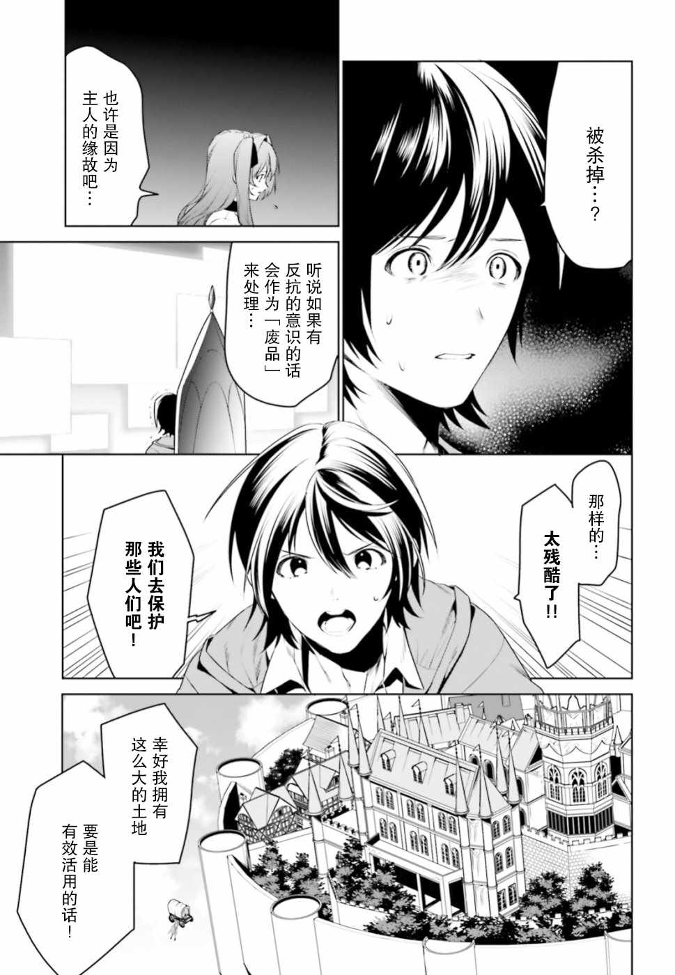 《带著天空城遨游异世界》漫画最新章节第3话免费下拉式在线观看章节第【13】张图片