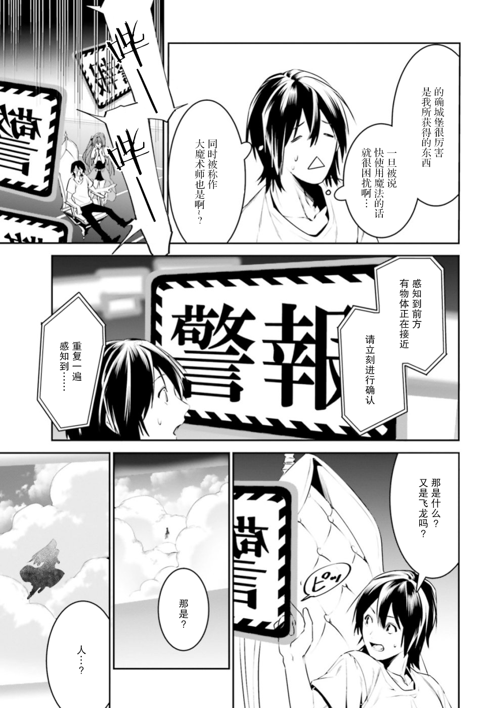 《带著天空城遨游异世界》漫画最新章节第4话免费下拉式在线观看章节第【25】张图片