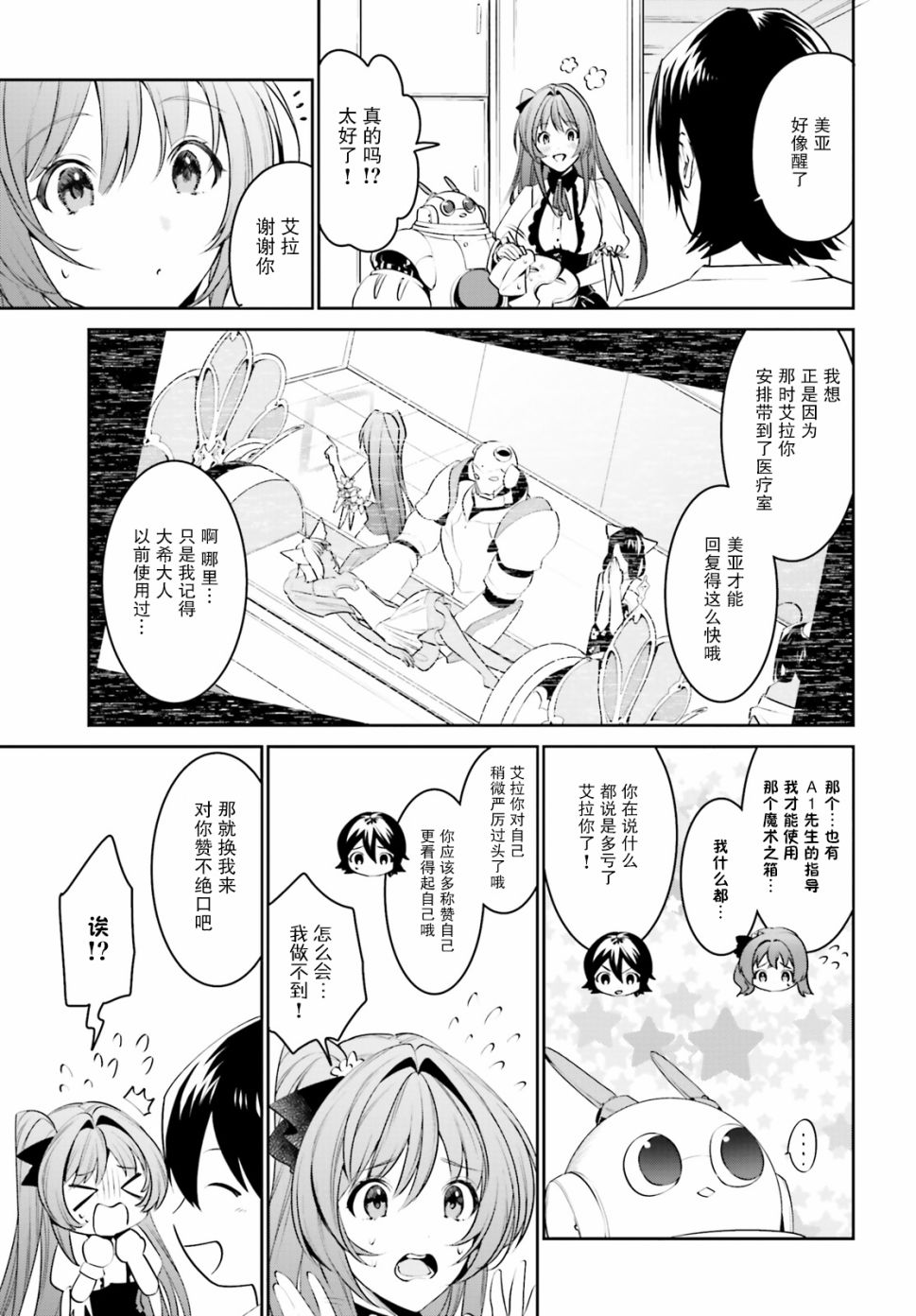 《带著天空城遨游异世界》漫画最新章节第14话免费下拉式在线观看章节第【26】张图片