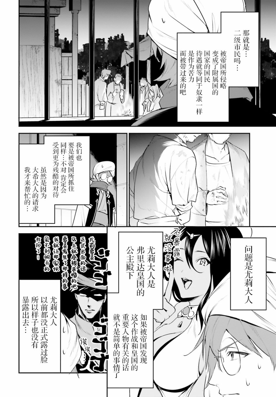 《带著天空城遨游异世界》漫画最新章节第17话免费下拉式在线观看章节第【24】张图片