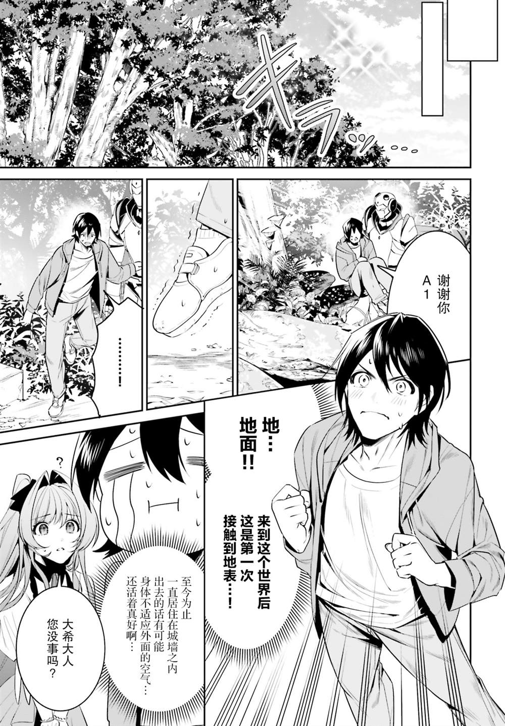 《带著天空城遨游异世界》漫画最新章节第28话免费下拉式在线观看章节第【3】张图片