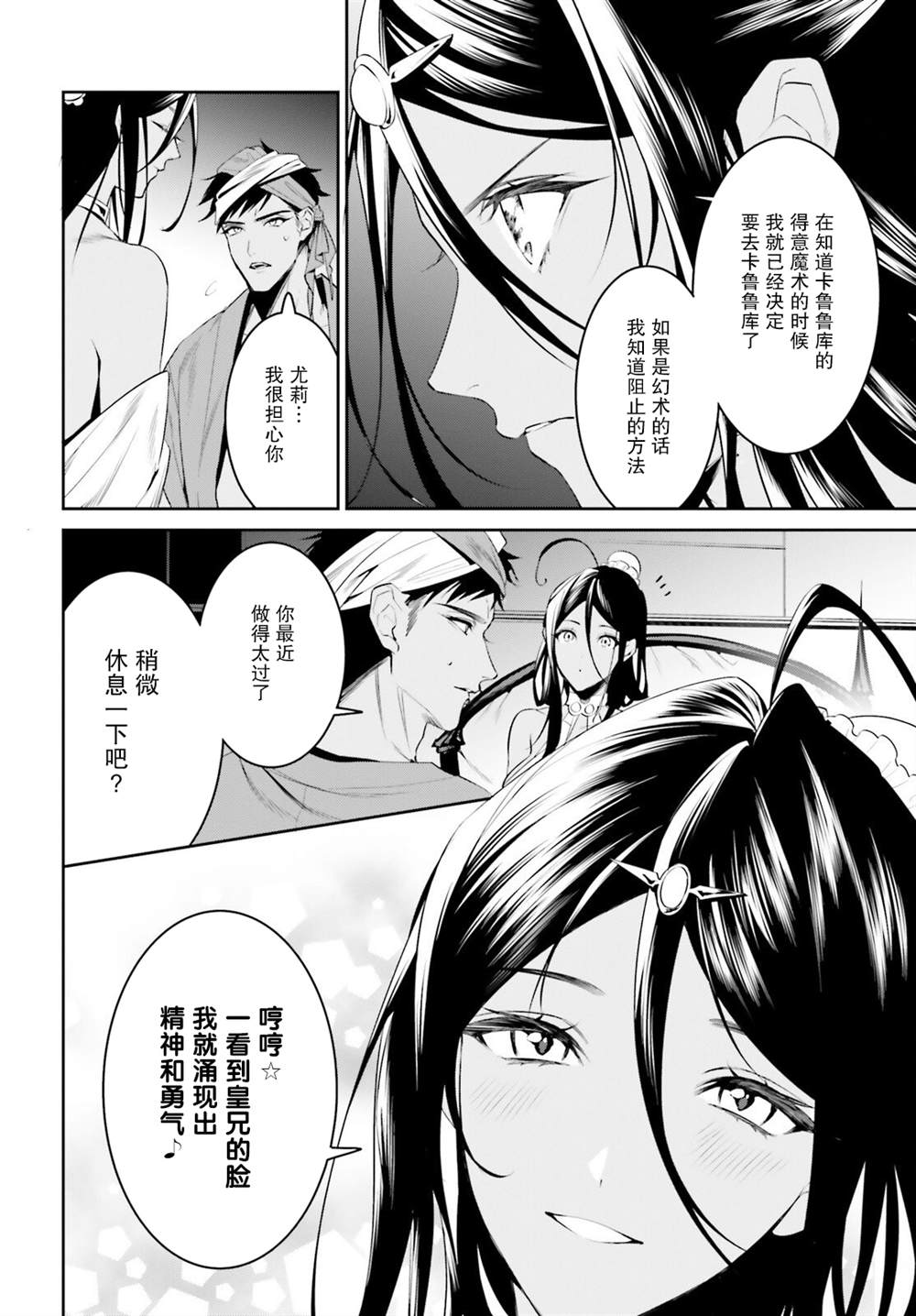 《带著天空城遨游异世界》漫画最新章节第32话免费下拉式在线观看章节第【10】张图片