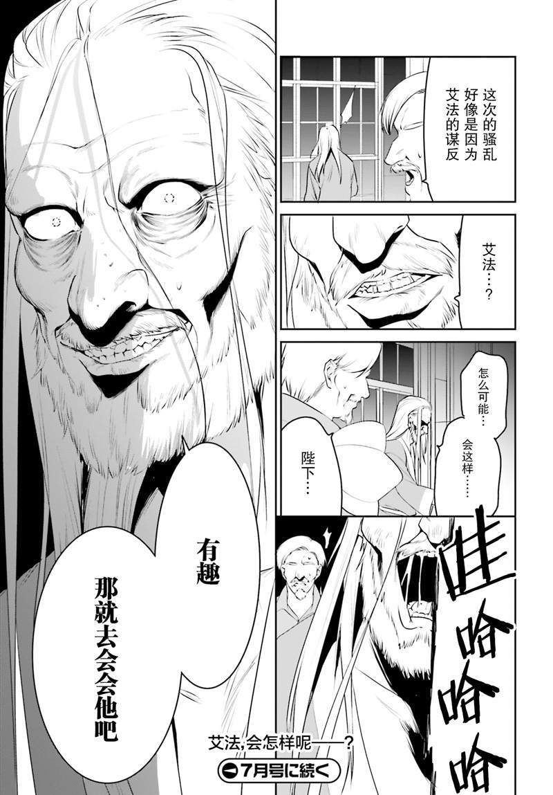 《带著天空城遨游异世界》漫画最新章节第23话免费下拉式在线观看章节第【29】张图片