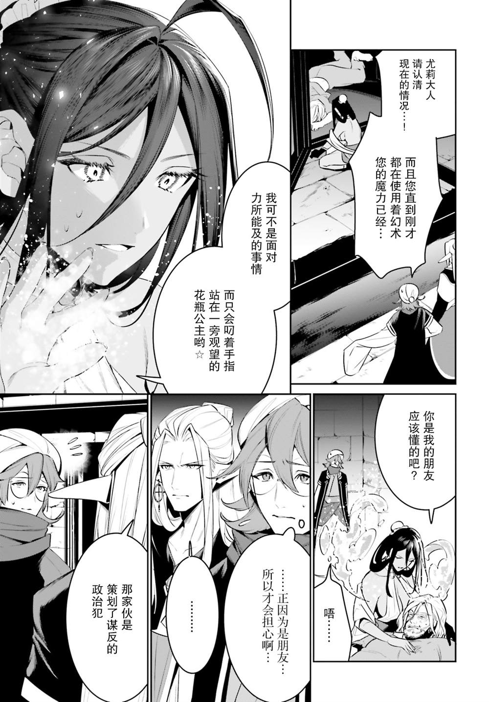 《带著天空城遨游异世界》漫画最新章节第21话免费下拉式在线观看章节第【3】张图片
