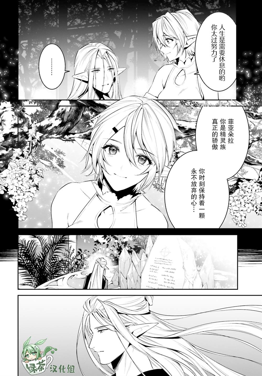 《带著天空城遨游异世界》漫画最新章节第28话免费下拉式在线观看章节第【27】张图片