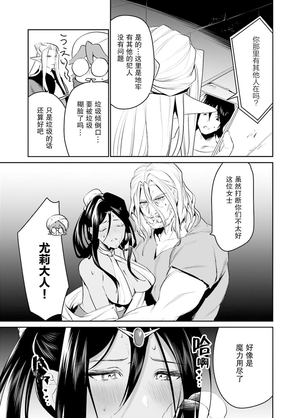 《带著天空城遨游异世界》漫画最新章节第21话免费下拉式在线观看章节第【25】张图片