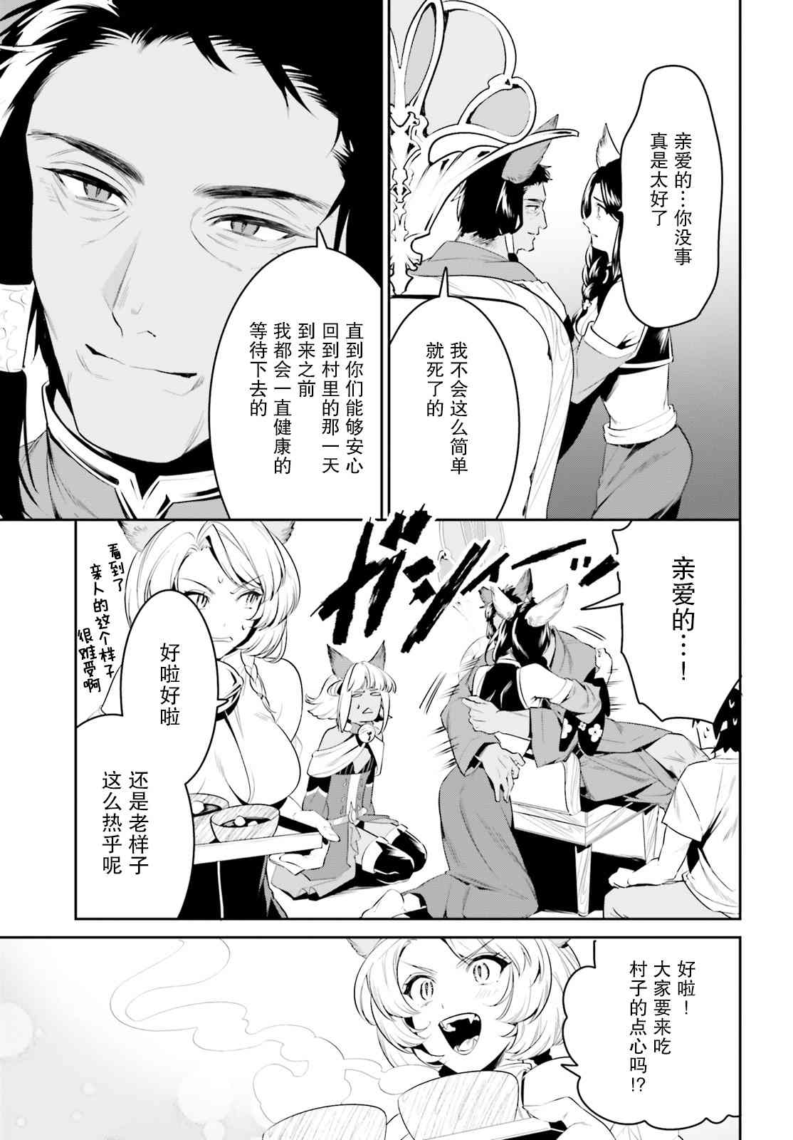 《带著天空城遨游异世界》漫画最新章节第29话免费下拉式在线观看章节第【28】张图片