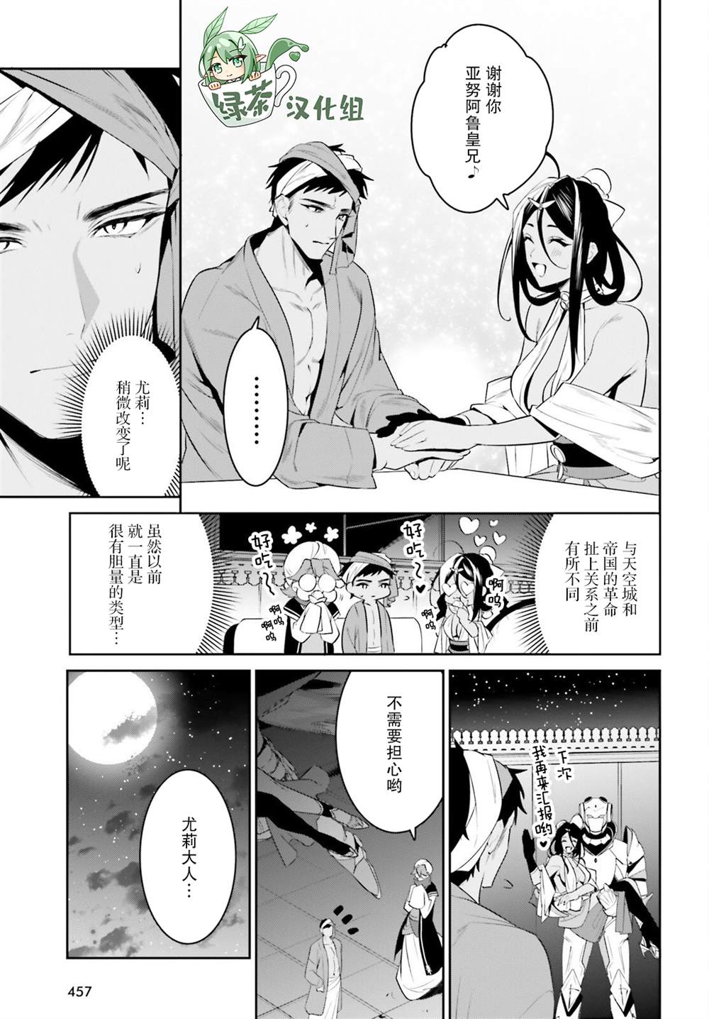 《带著天空城遨游异世界》漫画最新章节第32话免费下拉式在线观看章节第【11】张图片