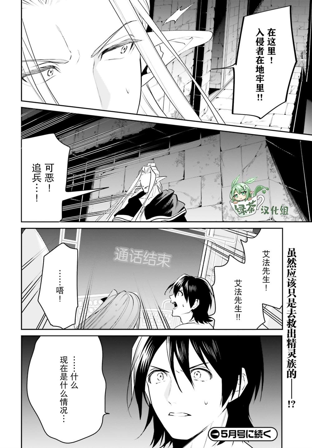 《带著天空城遨游异世界》漫画最新章节第21话免费下拉式在线观看章节第【32】张图片