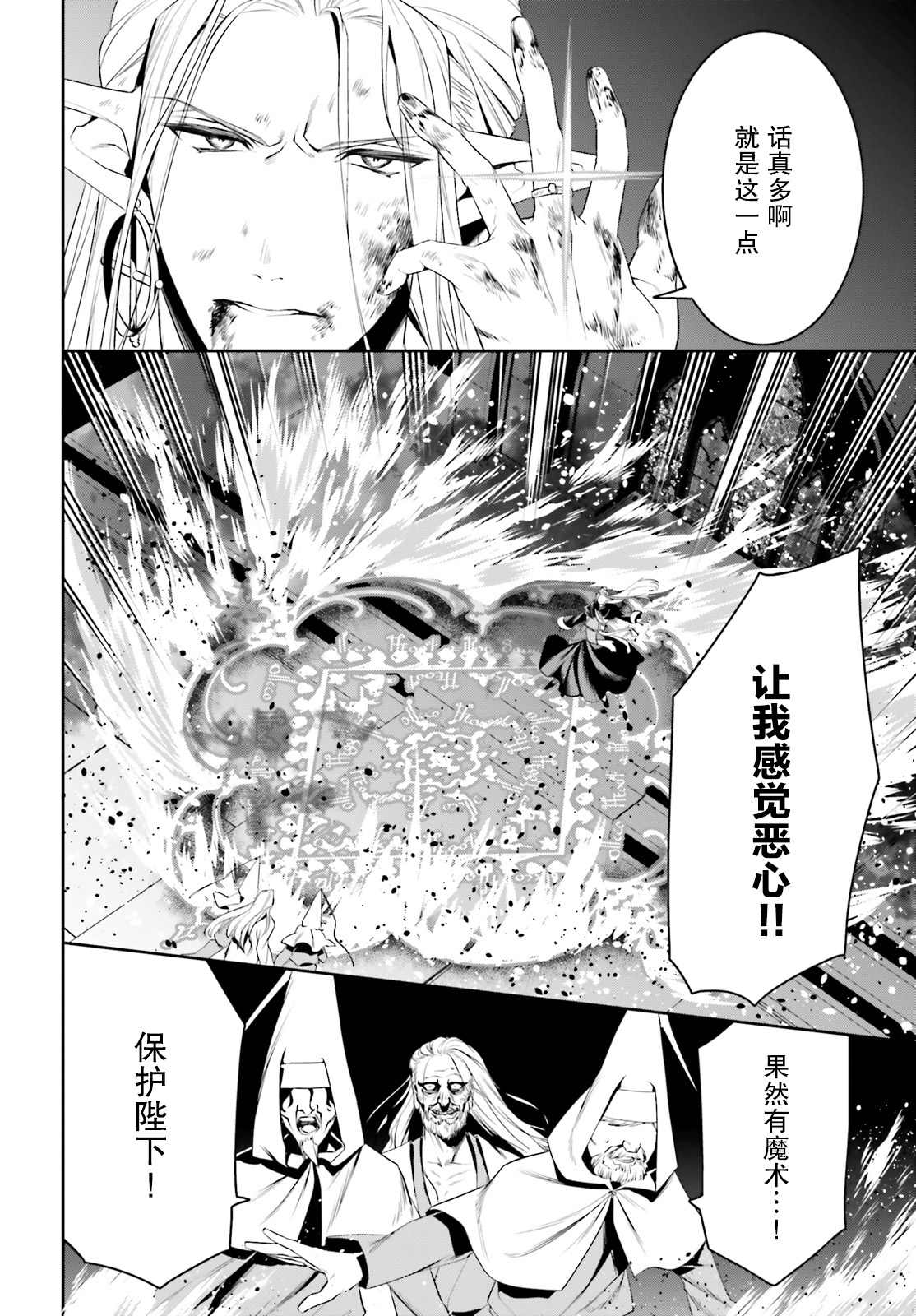 《带著天空城遨游异世界》漫画最新章节第24话免费下拉式在线观看章节第【29】张图片