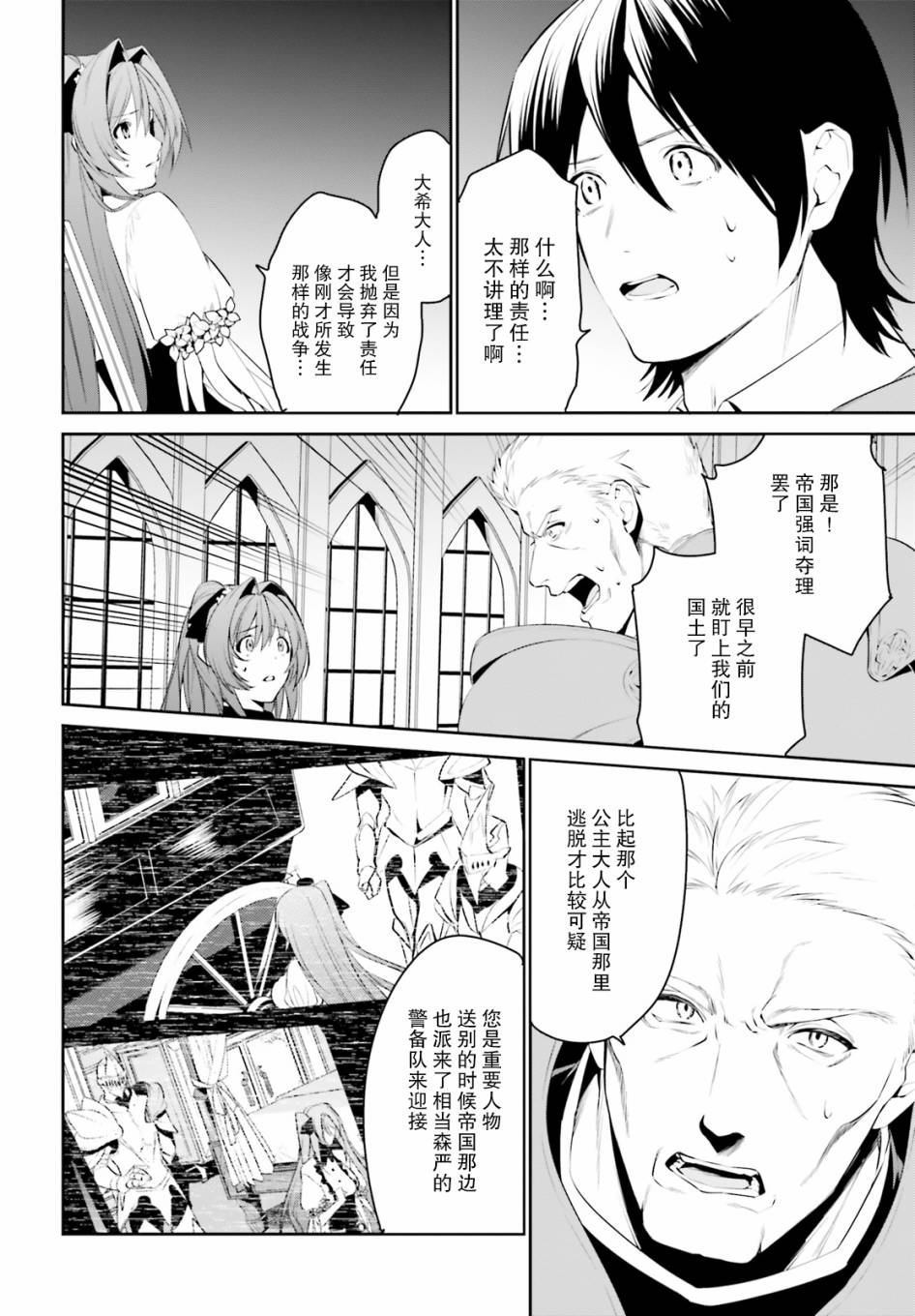 《带著天空城遨游异世界》漫画最新章节第10话免费下拉式在线观看章节第【20】张图片