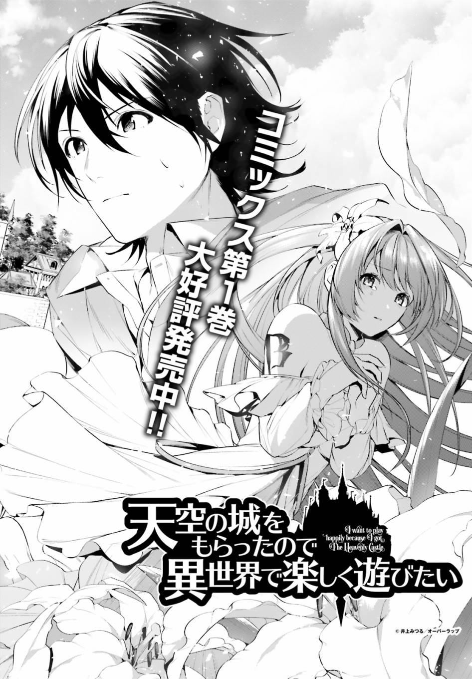 《带著天空城遨游异世界》漫画最新章节第10话免费下拉式在线观看章节第【2】张图片