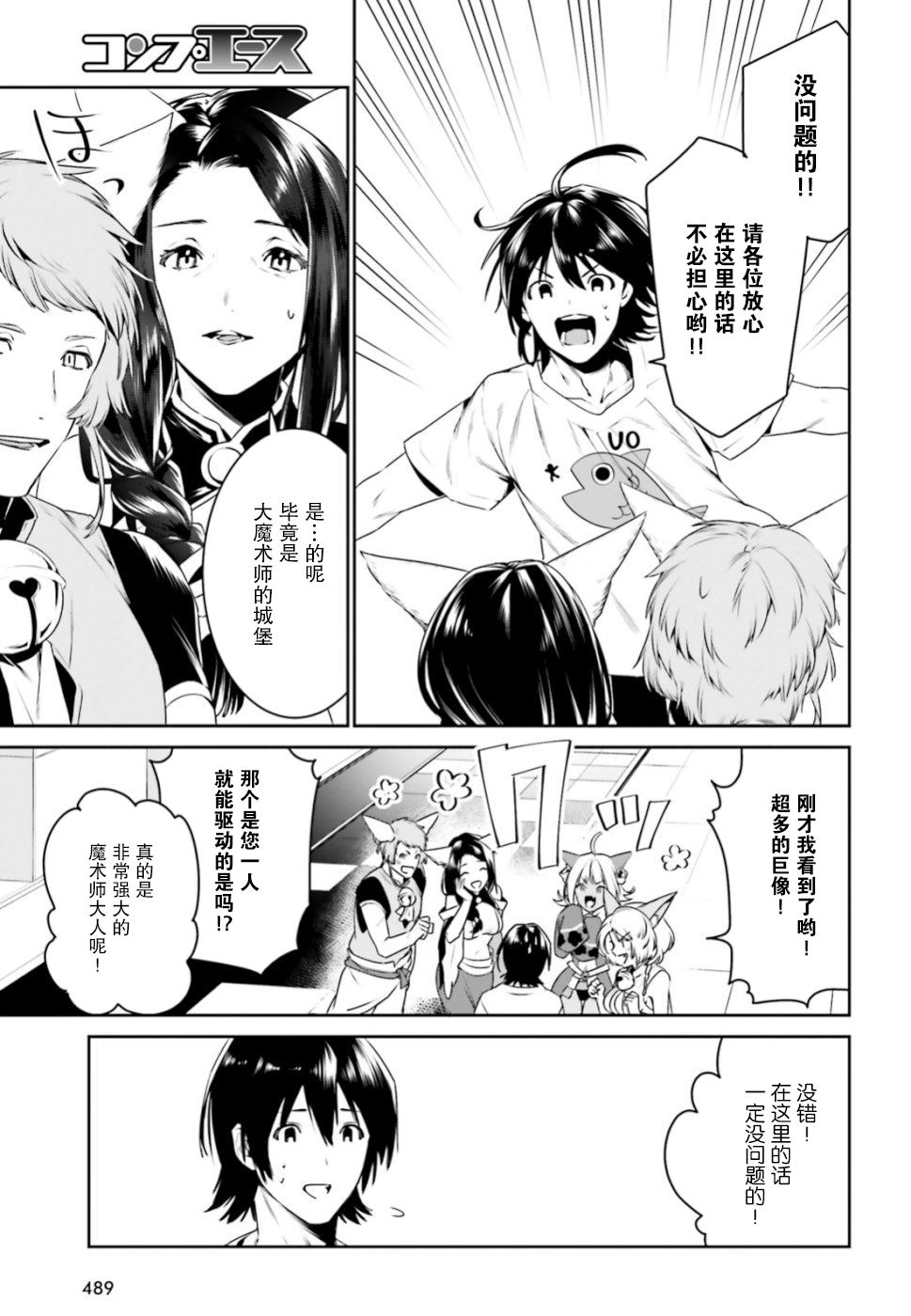 《带著天空城遨游异世界》漫画最新章节第5话免费下拉式在线观看章节第【17】张图片