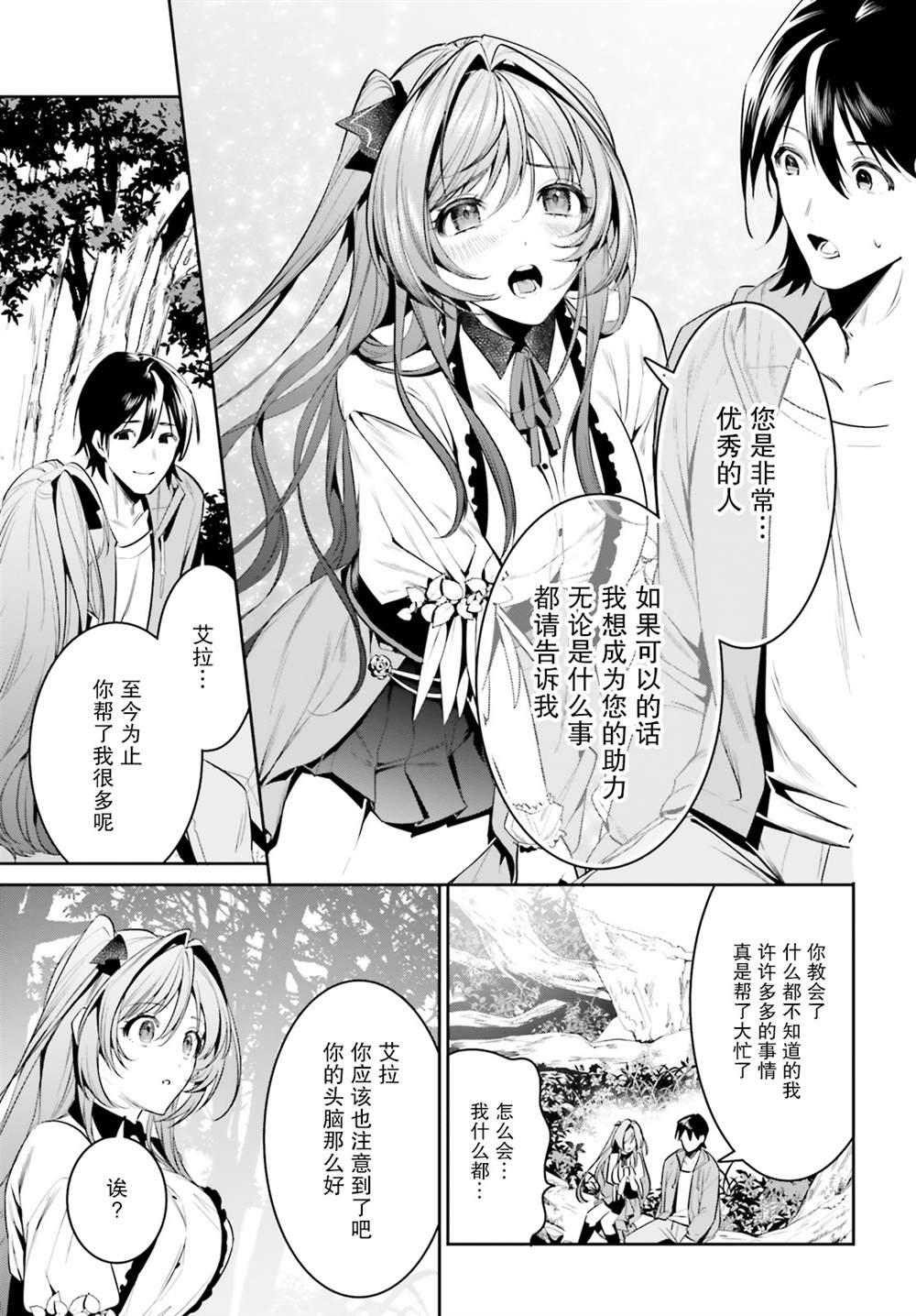 《带著天空城遨游异世界》漫画最新章节第28话免费下拉式在线观看章节第【15】张图片