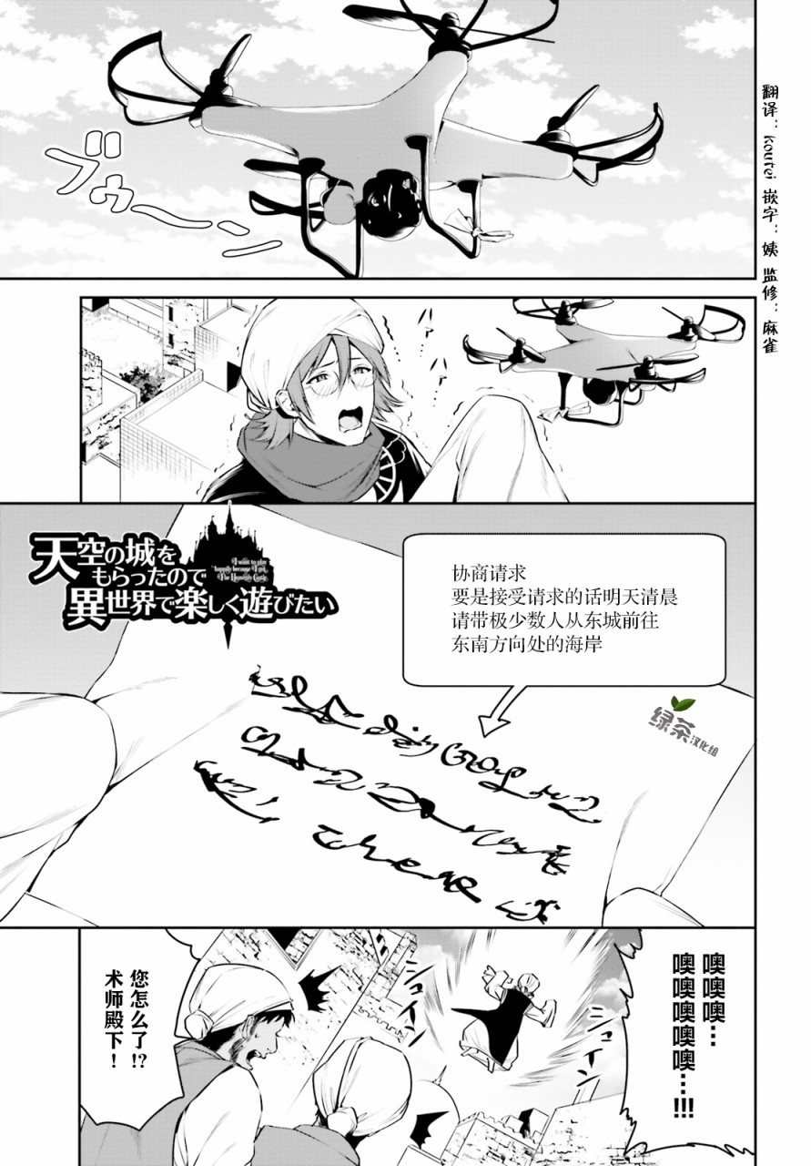 《带著天空城遨游异世界》漫画最新章节第13话免费下拉式在线观看章节第【1】张图片