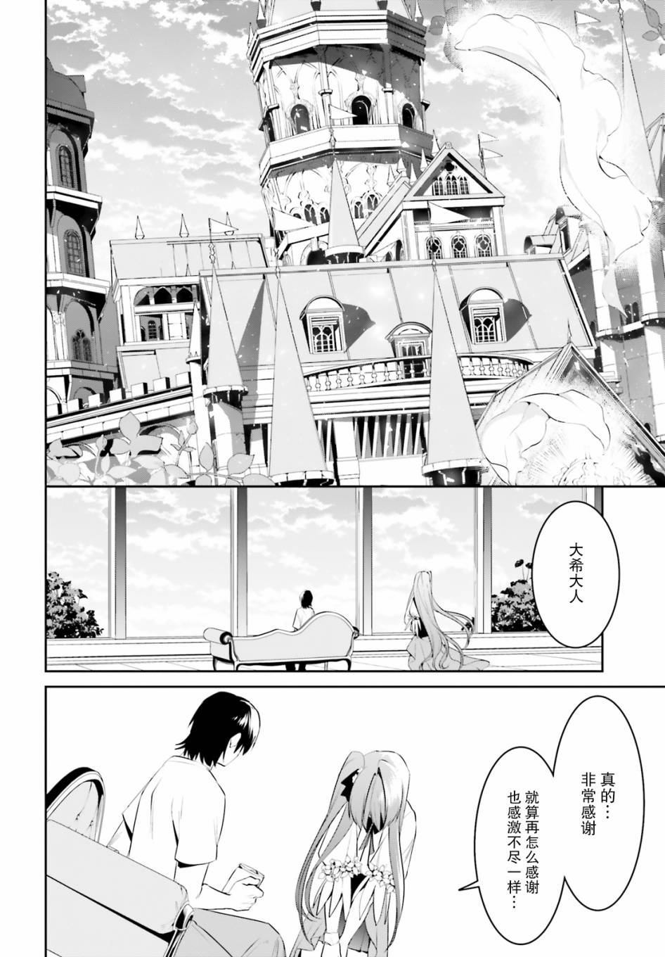 《带著天空城遨游异世界》漫画最新章节第10话免费下拉式在线观看章节第【30】张图片