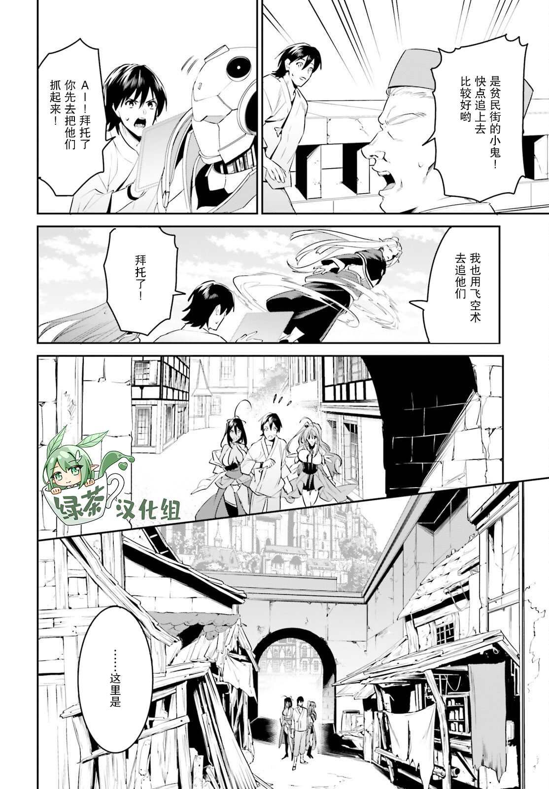 《带著天空城遨游异世界》漫画最新章节第33话免费下拉式在线观看章节第【12】张图片