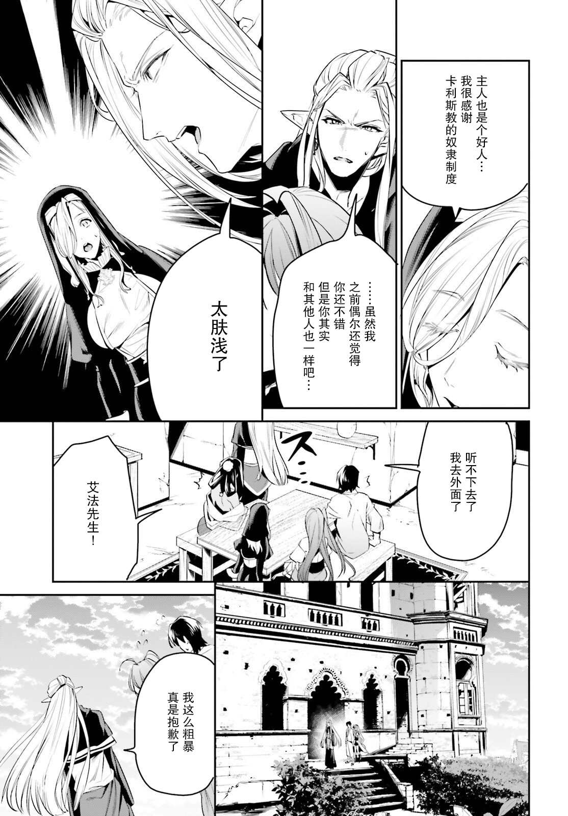 《带著天空城遨游异世界》漫画最新章节第33话免费下拉式在线观看章节第【25】张图片